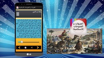 الغزوات و الفتوحات الاسلامية screenshot 2
