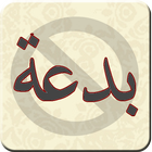 Bidah - Innovation in Islam icono