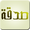 Virtues of Charity (Sadaqah) APK