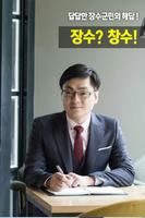 2014.6.4 지방선거 전북 장수군수 예비후보 김창수 captura de pantalla 2