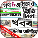 Assamese News Hub APK