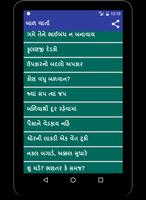Bal Varta -Gujarati screenshot 2