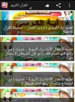 معلم القران للاطفال 2017 Screenshot 3