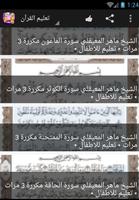 معلم القران للاطفال 2017 Screenshot 2
