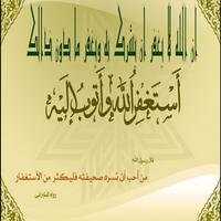 دعاء التوبة والاستغفار syot layar 2