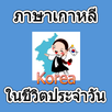 Korean daily APK