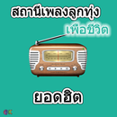 Mendengarkan live music APK