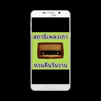ฟังเพลงเก่าฮิต bài đăng