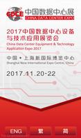 中国数据中心展 plakat