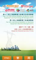 2017上海國際電力電工展 海報