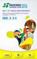 2016中国（广州）国际包装制品展览会 Affiche