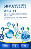 中国国际标签印刷技术展览会 poster