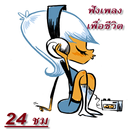 APK 24 Hours Music