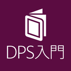 DPS GUIDE آئیکن