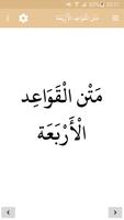 متن القواعد الأربعة Plakat