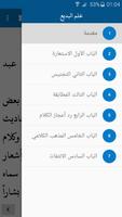 علم البديع Screenshot 2