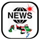 أخبارالعالم العربي simgesi