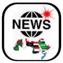 أخبارالعالم العربي APK