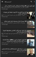 أخبارالعالم العربي Ekran Görüntüsü 1