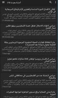أخبارالعالم العربي Ekran Görüntüsü 2