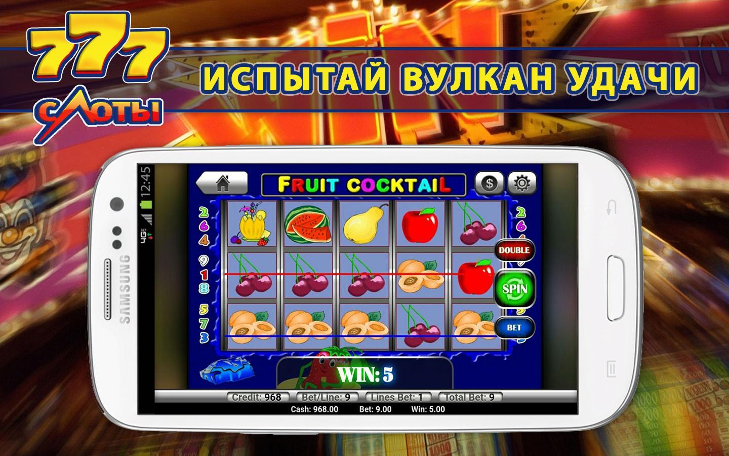 Вулкан удачи автоматы играть. Игры автоматы удача. Игра на удачу. Играть в слоты с андроида. Игровые автоматы удача.