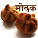 Modak Recipes (Ganesh Chaturth APK