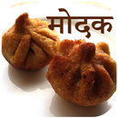 APK Modak Recipes (Ganesh Chaturth