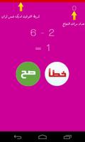 العاب ذكاء - اختبار الذكاء Ekran Görüntüsü 1