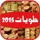 حلويات سهلة -حلويات العيد 2015 icon