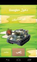 العاب حرب - الدبابات المدمرة Poster