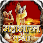 ikon Mahabharat Stories in Hindi