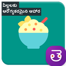 Healthy Food Recipes Kids of Different Ages Telugu APK