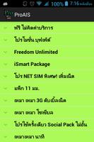 โปรโมชั่น AIS อัพเดททุกเดือน 포스터