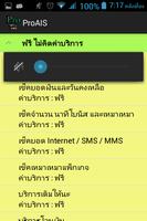 โปรโมชั่น AIS อัพเดททุกเดือน Screenshot 1