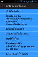 โปรโมชั่น DTAC อัพเดททุกเดือน poster