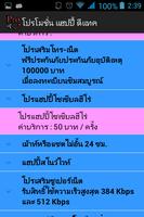 โปรโมชั่น DTAC อัพเดททุกเดือน স্ক্রিনশট 3