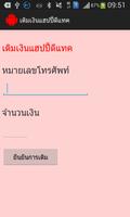 เติมเงินขาย แฮปปี้ดีแทค dtac 截图 1