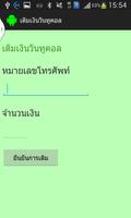 เติมเงินขาย วันทูคอล 12Call screenshot 1