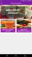 Adupilla Samayal Cooking Without Fire Recipe Tamil تصوير الشاشة 2