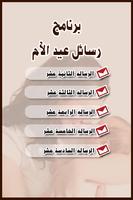 رسائل عيد الأم syot layar 1