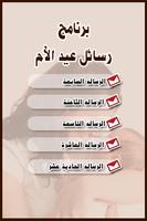 رسائل عيد الأم syot layar 2