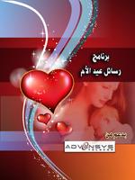 رسائل عيد الأم syot layar 3