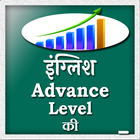 English Advance Level ka icon