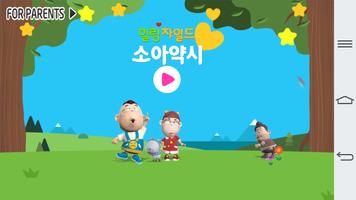 힐링차일드 소아 약시 โปสเตอร์