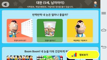 힐링차일드 소아 약시 screenshot 3