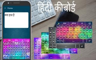 Hindi Keyboard 2017 ポスター