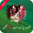 Urdu Poetry On Photo - Picture Editor