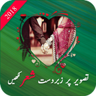 Urdu Poetry On Photo - Picture Editor আইকন