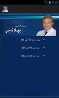 Dr. Bahaa Nagy 스크린샷 2