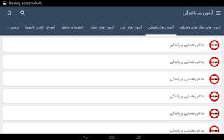 آیین نامه رانندگی 96 screenshot 2